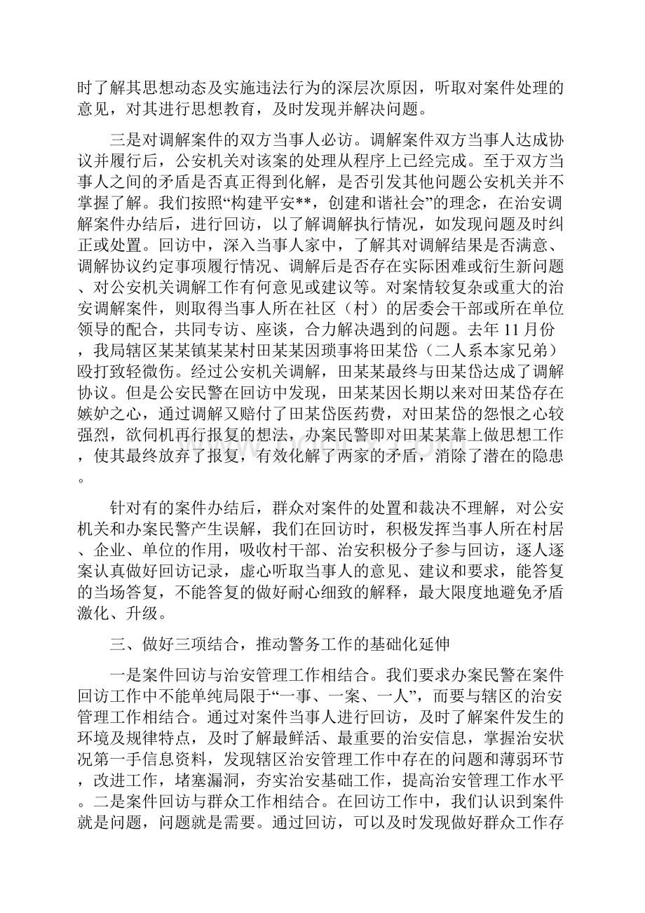 落实治安案件回访制度增强公安机关执法公信力.docx_第3页