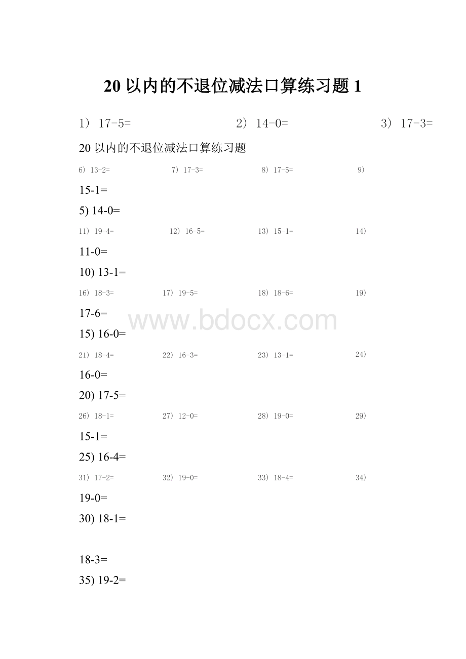 20以内的不退位减法口算练习题1.docx_第1页