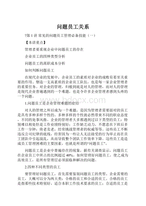 问题员工关系.docx