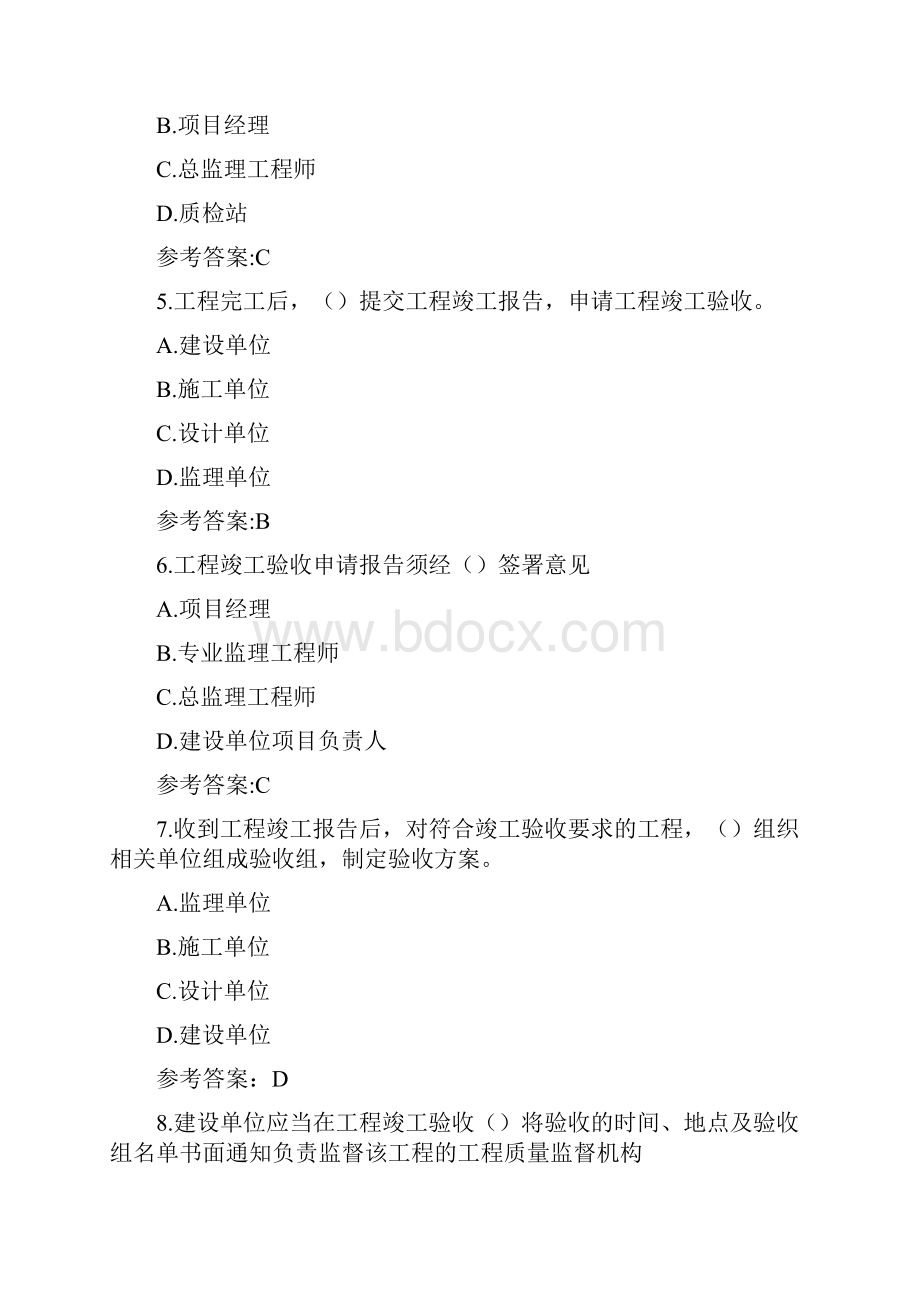 江苏省专业监理工程师习题第八章.docx_第2页