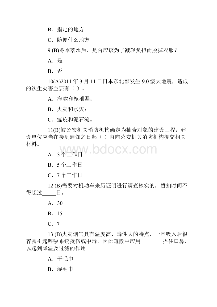 中国习网中小学生安全知识竞赛3.docx_第3页