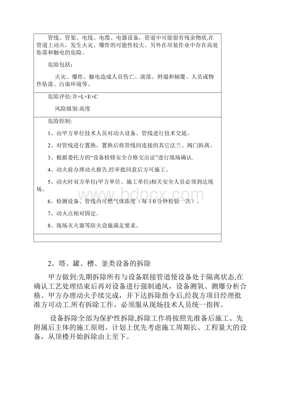 医药化工厂设备管道拆除施工方案方案.docx_第2页