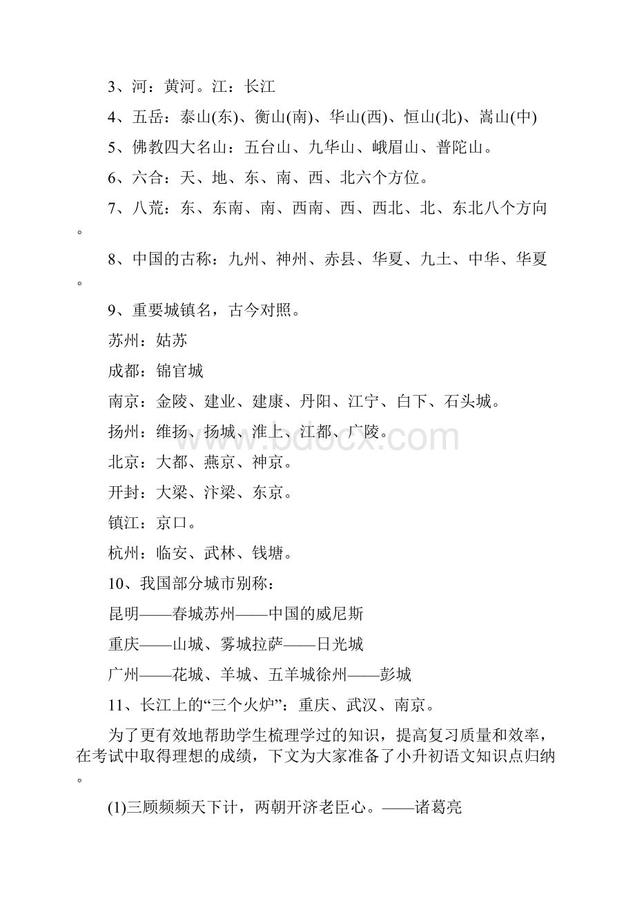 完整版有关小升初语文句子必考知识点归纳.docx_第2页