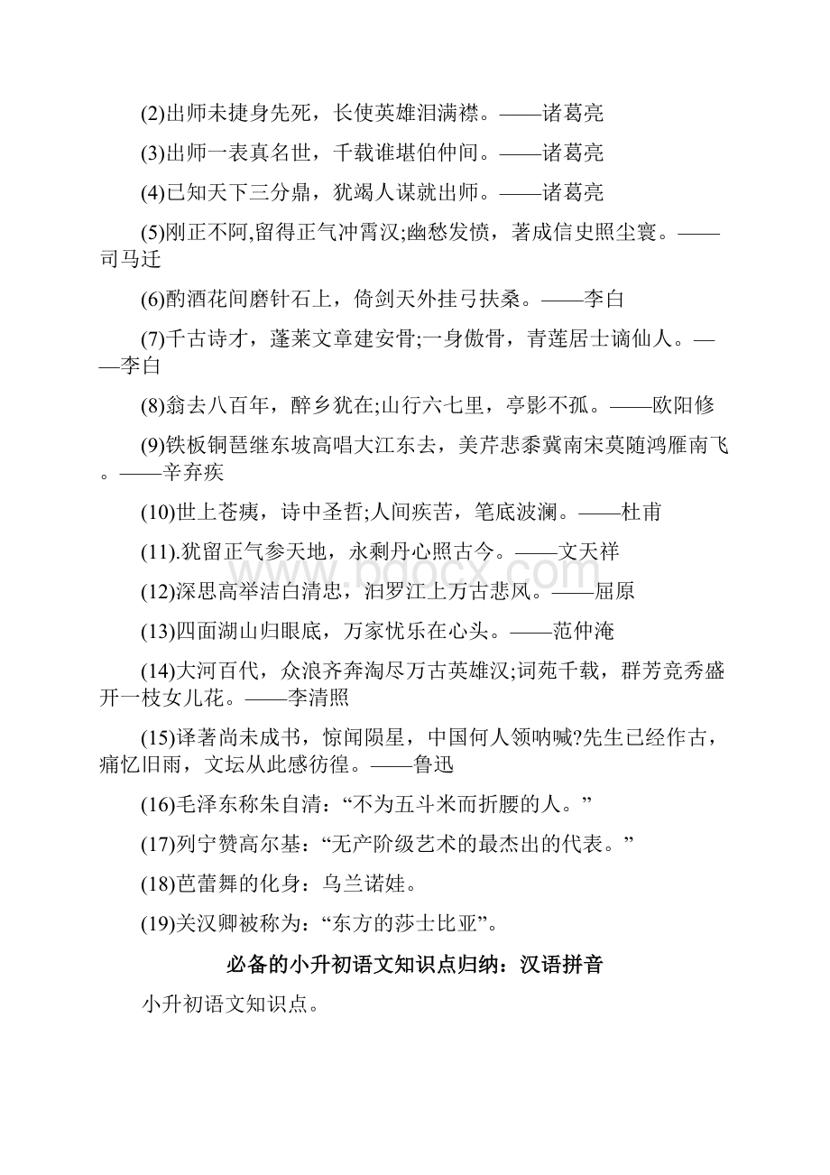 完整版有关小升初语文句子必考知识点归纳.docx_第3页