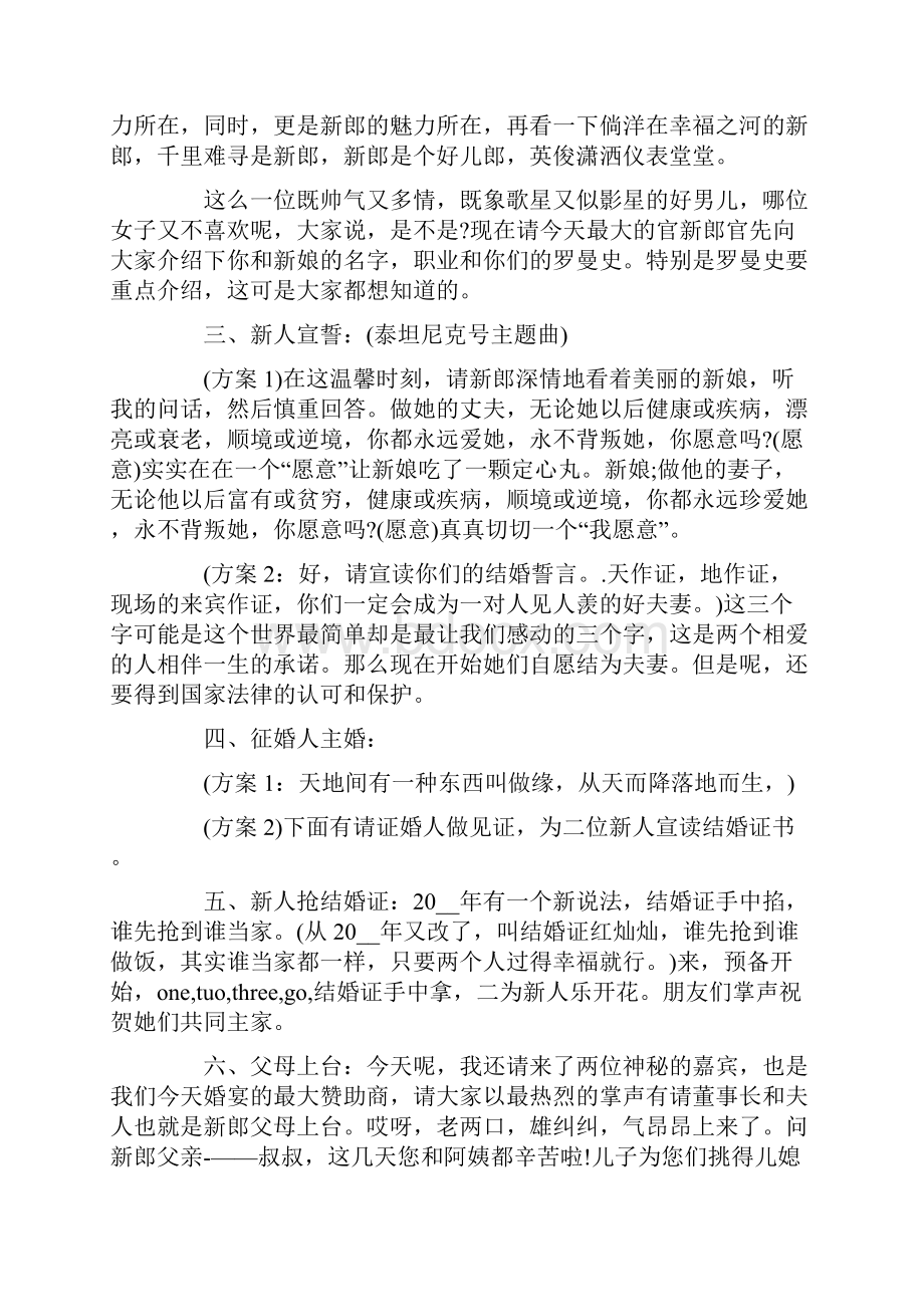 国庆节婚礼主持词.docx_第2页