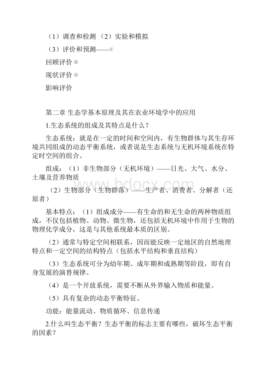 农业环境学复习资料.docx_第3页