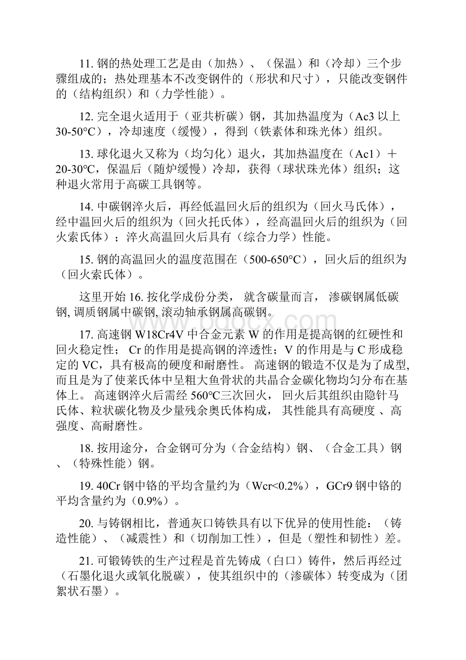 机械工程材料期末试题含答案.docx_第2页