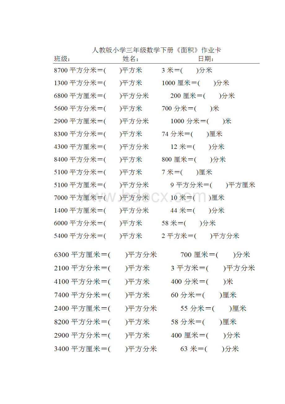 面积单位换算练习题全新.docx_第2页