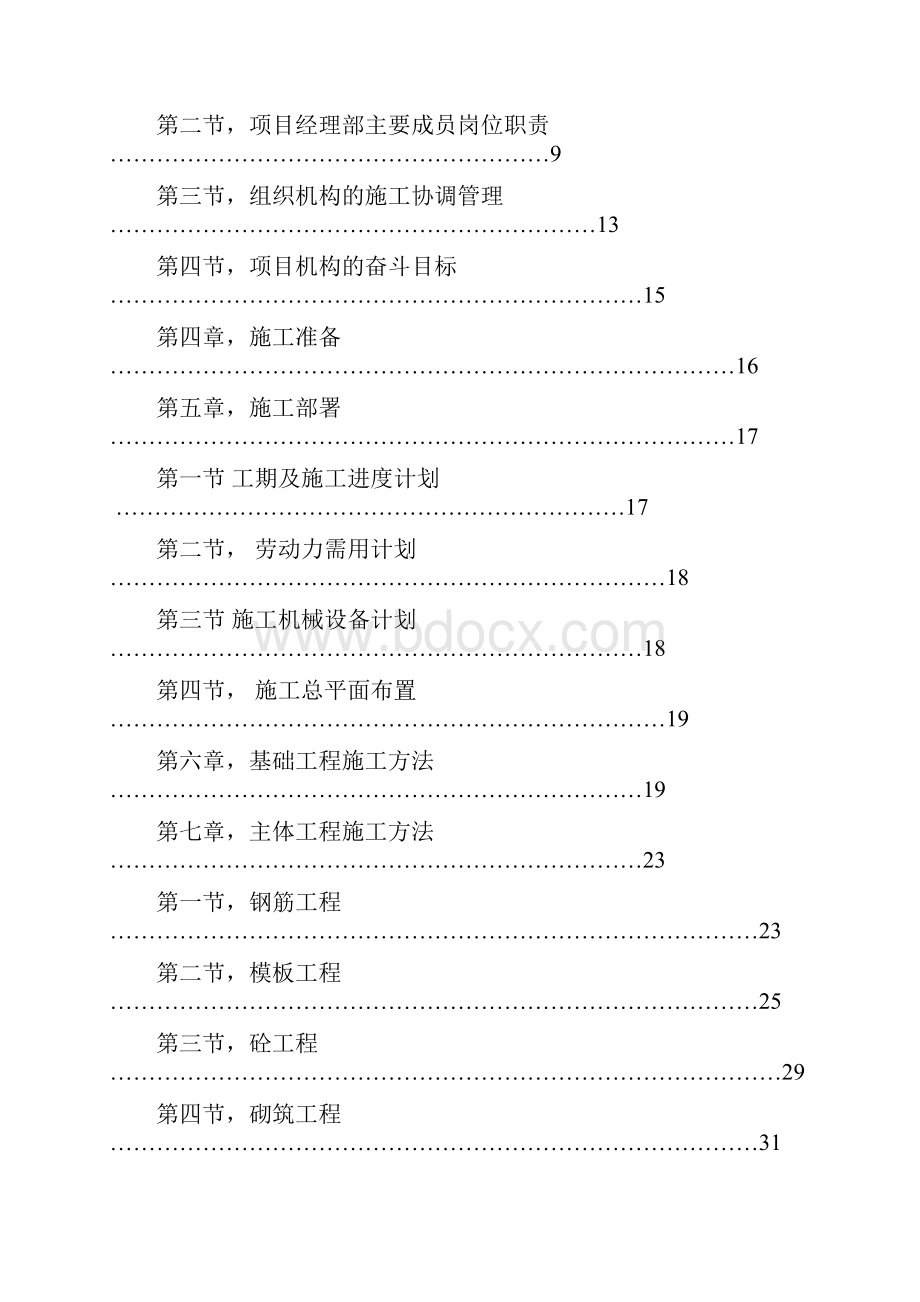 3056874M20压缩机厂房施工组织设计.docx_第2页