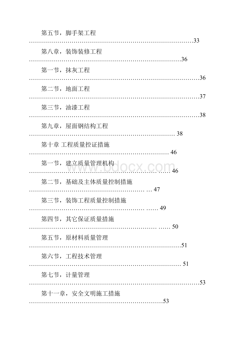 3056874M20压缩机厂房施工组织设计.docx_第3页