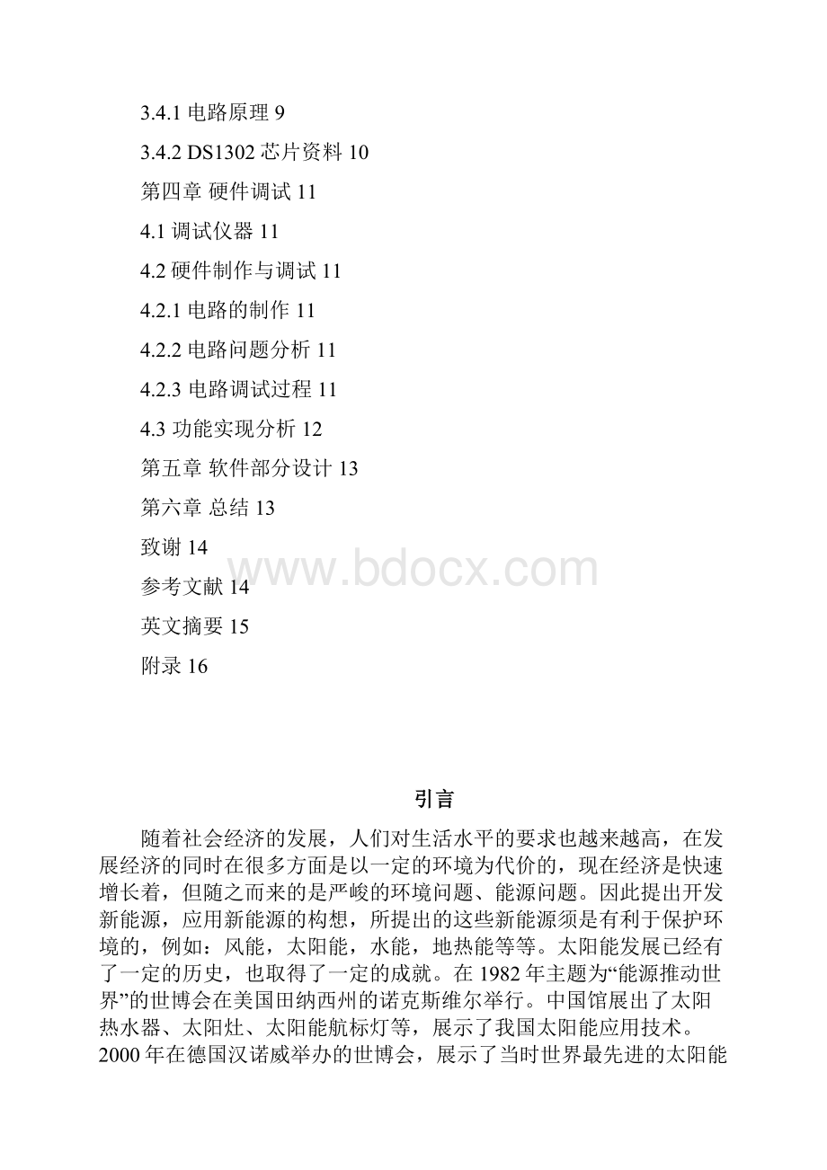 基于单片机的可光控时控的太阳能灯.docx_第3页