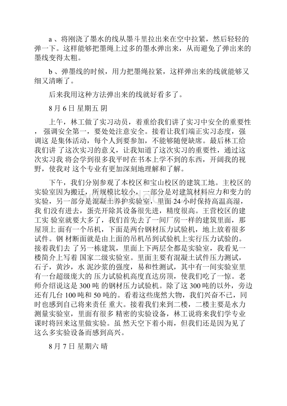 暑假工地实习日记范文.docx_第3页