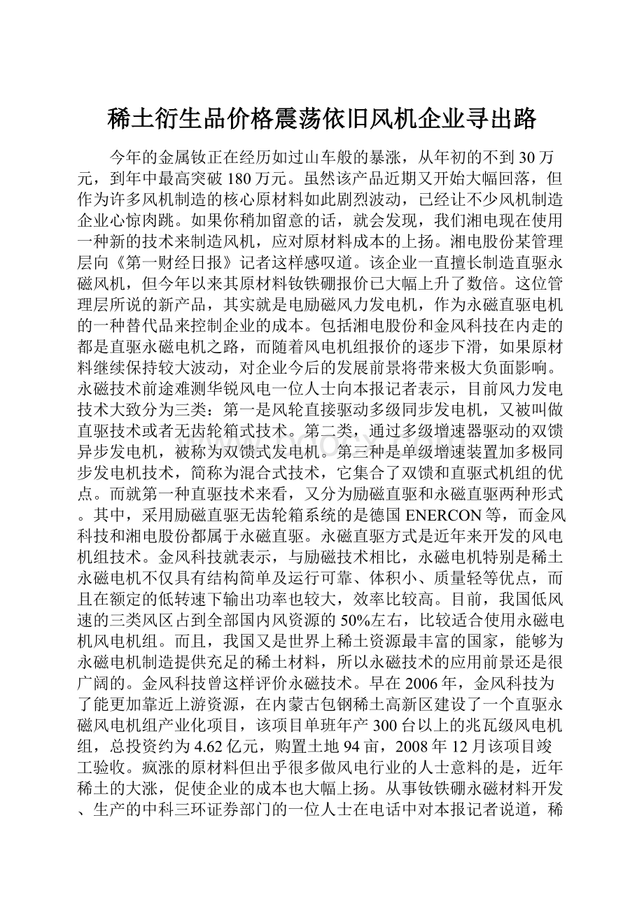 稀土衍生品价格震荡依旧风机企业寻出路.docx_第1页