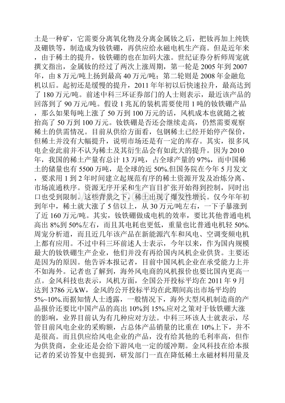 稀土衍生品价格震荡依旧风机企业寻出路.docx_第2页