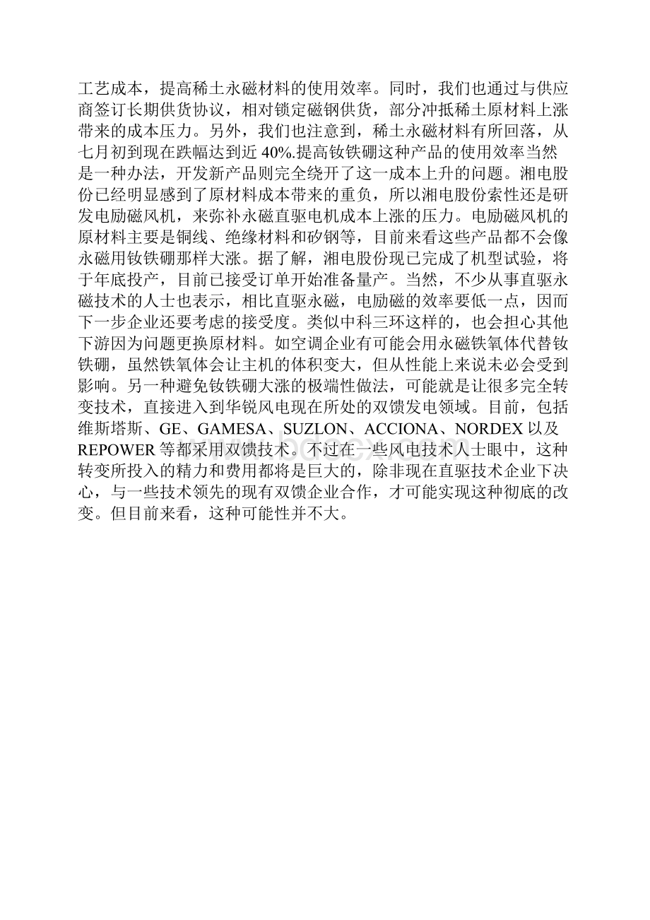 稀土衍生品价格震荡依旧风机企业寻出路.docx_第3页