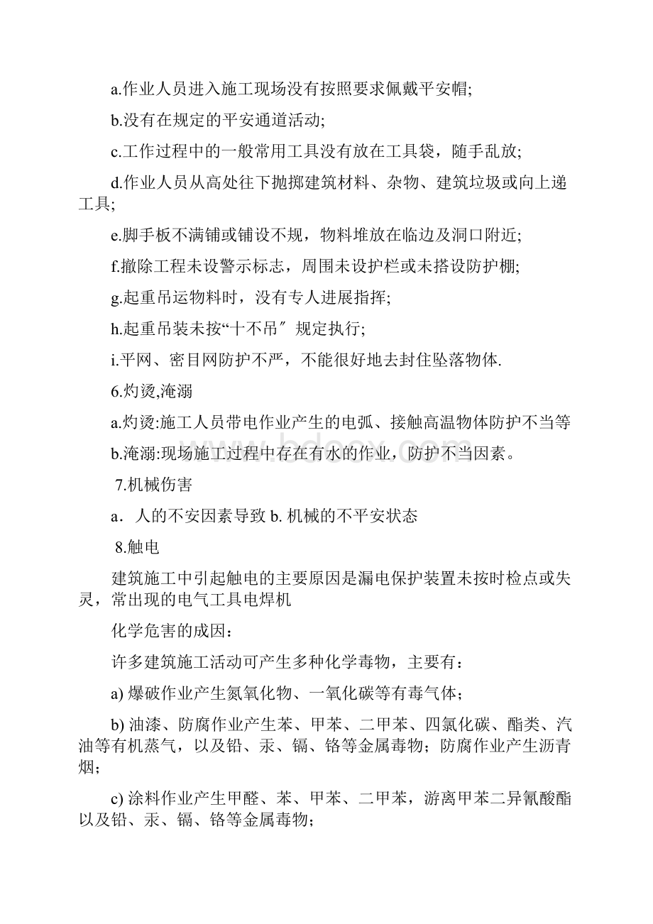 职业危害防治措施.docx_第3页