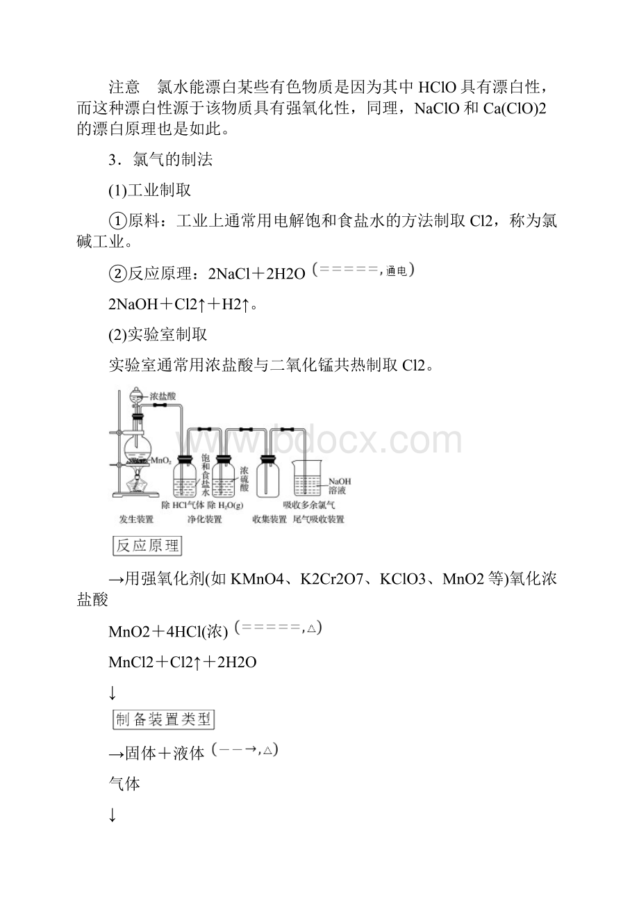 新部编版版高考化学大一轮复习专题4非金属及其化合物第一单元氯溴碘及其化合物学案.docx_第3页