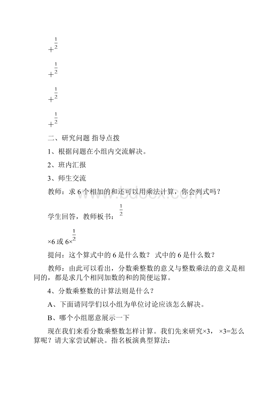 新青岛版小学数学六年级上册第一单元分数乘法课时备课.docx_第3页