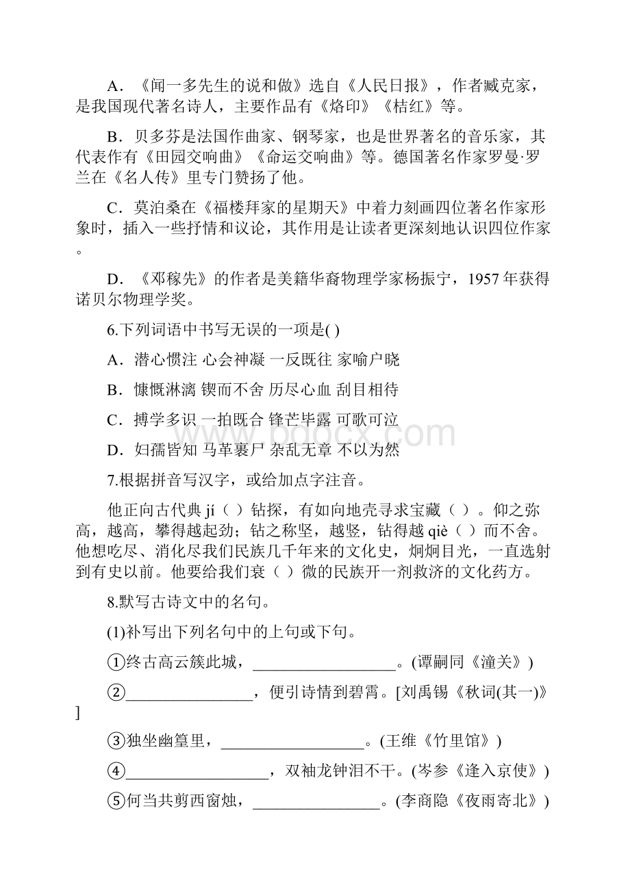 学年七年级部编版语文下册第一单元基础训练题.docx_第2页