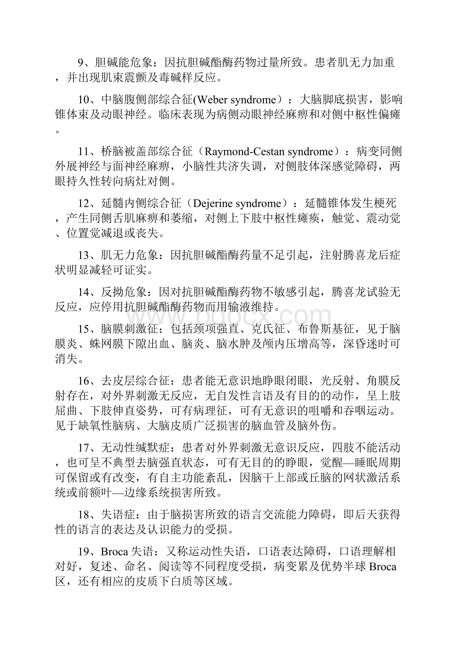 三基训练习题集8神经内科题目及答案.docx_第2页