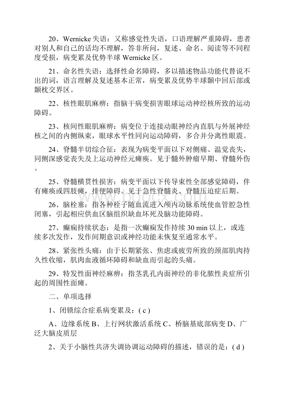 三基训练习题集8神经内科题目及答案.docx_第3页