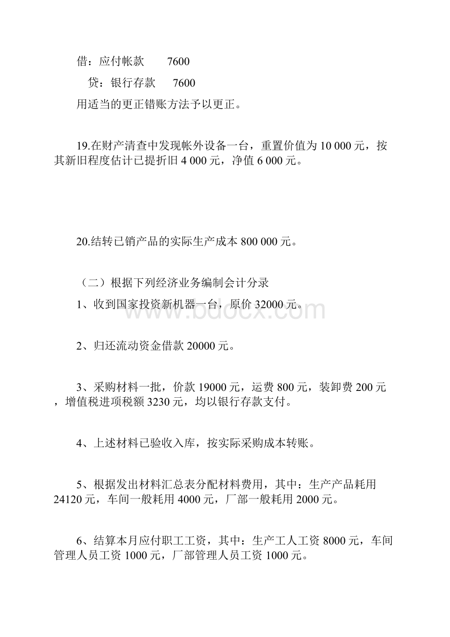 基础会计分录大全练习题及答案17236.docx_第3页