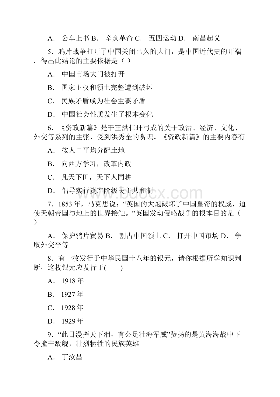 八年级上学期历史期中测试人教部编版001.docx_第2页