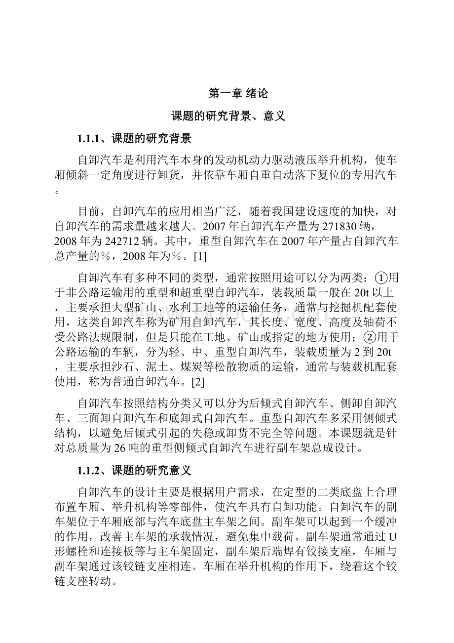 副车架设计说明书.docx_第2页