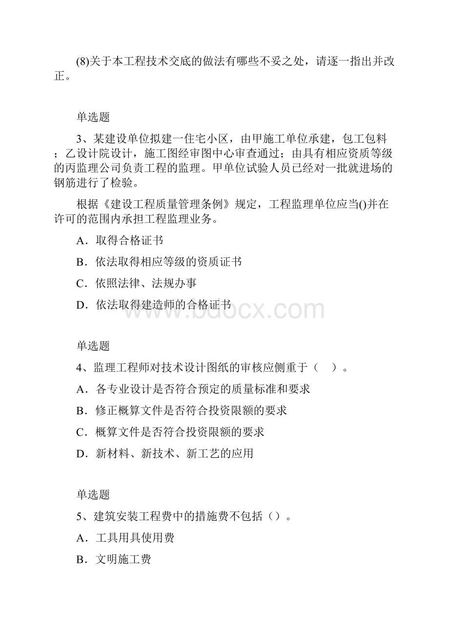 建筑工程练习题4503.docx_第3页