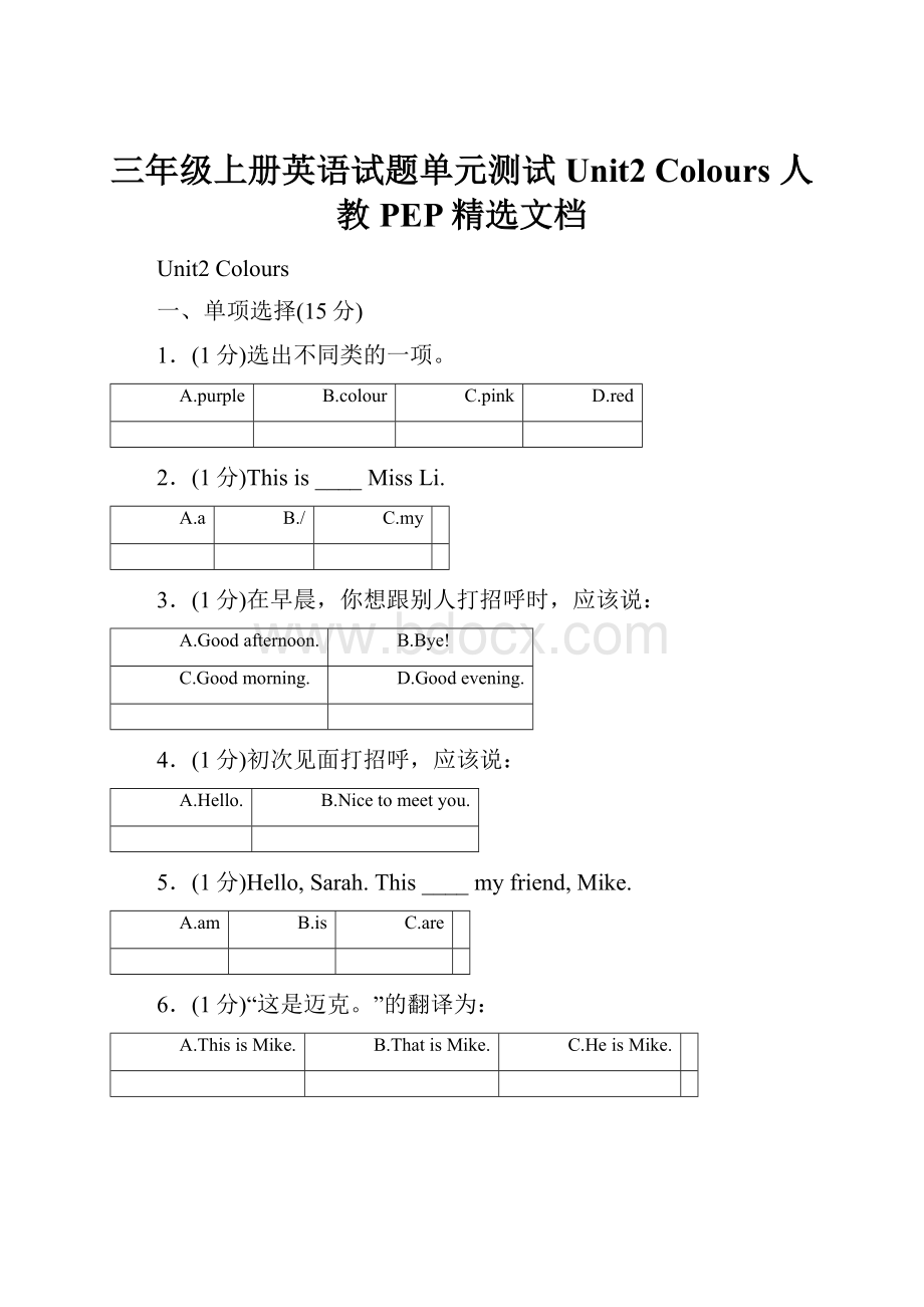 三年级上册英语试题单元测试Unit2 Colours 人教PEP精选文档.docx