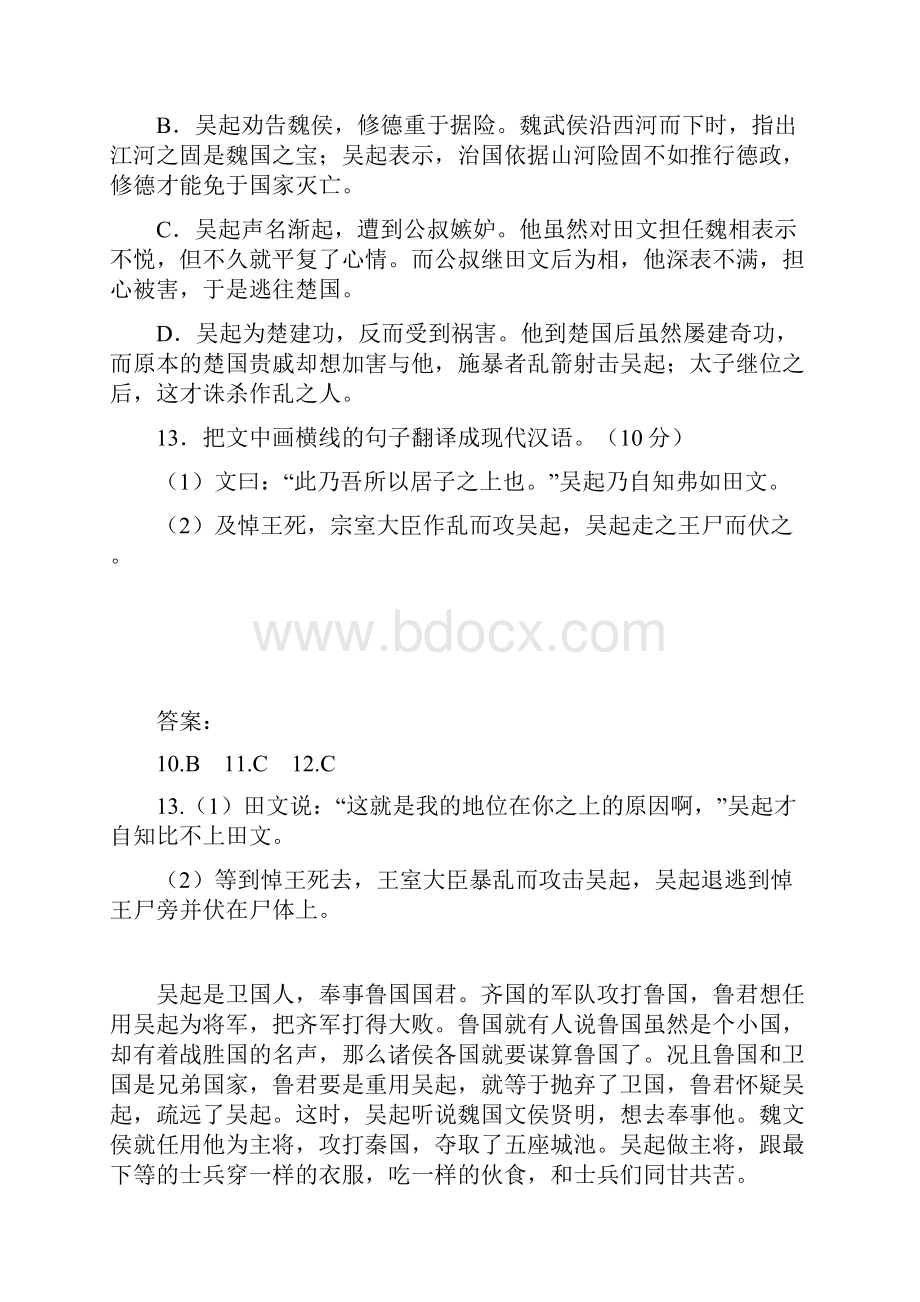 高考文言文阅读吴起列传注解版.docx_第3页