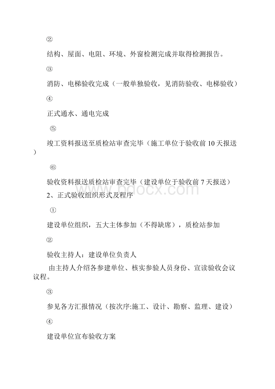 验收工作细则及应备资料.docx_第3页