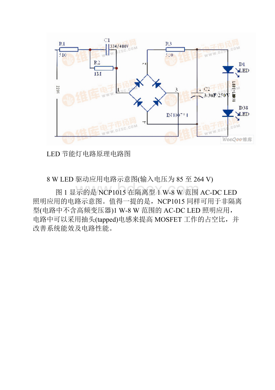 高亮LED电路图大全.docx_第3页