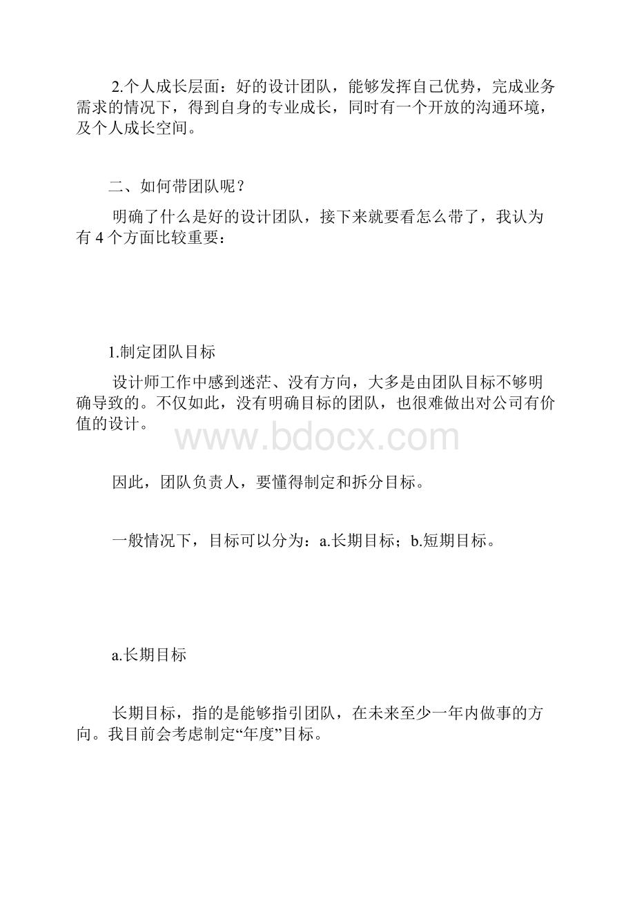 设计师该如何带团队.docx_第2页