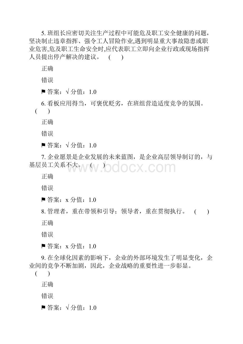 清华班组长复习模拟题02.docx_第2页