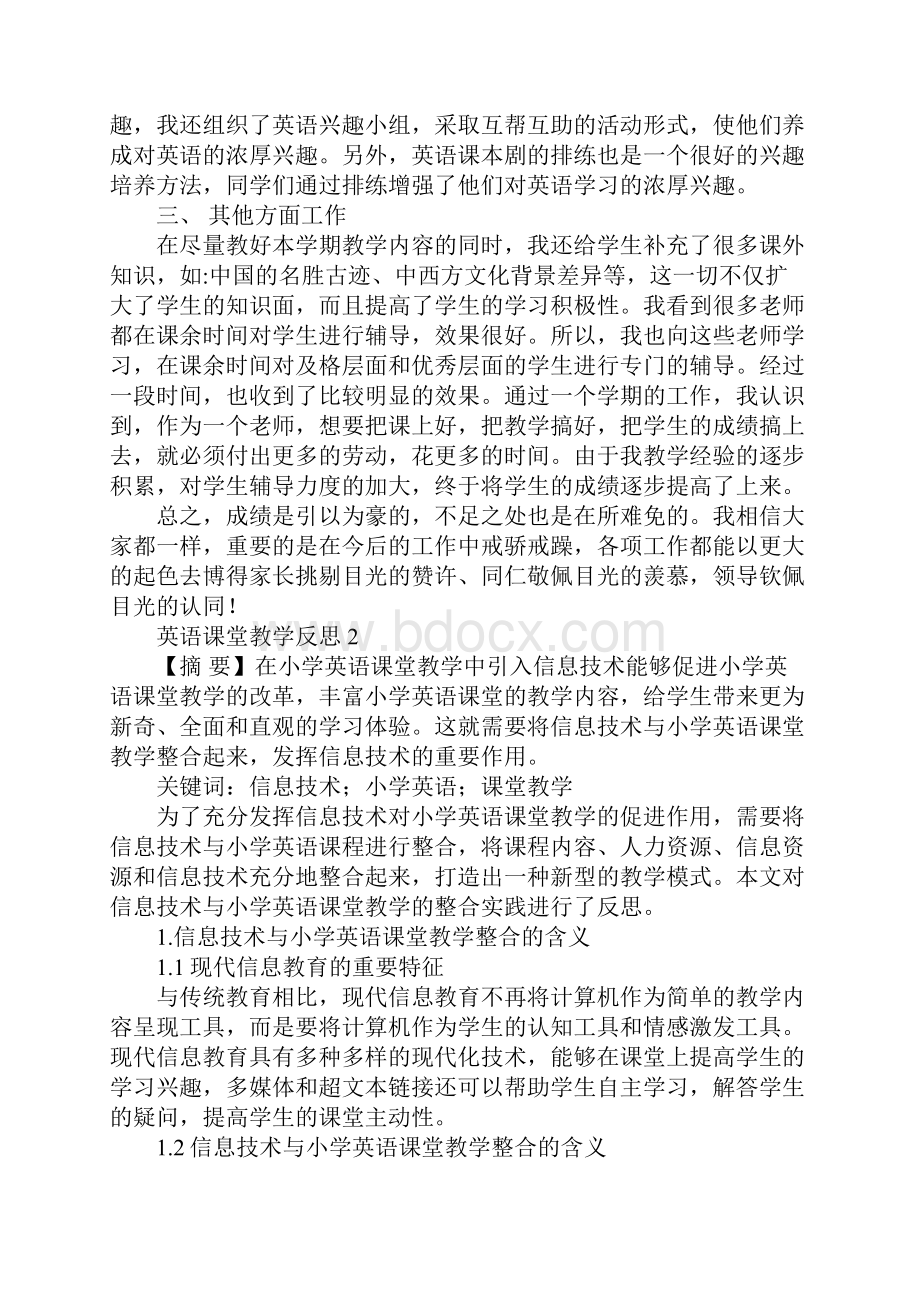 英语课堂教学反思.docx_第2页