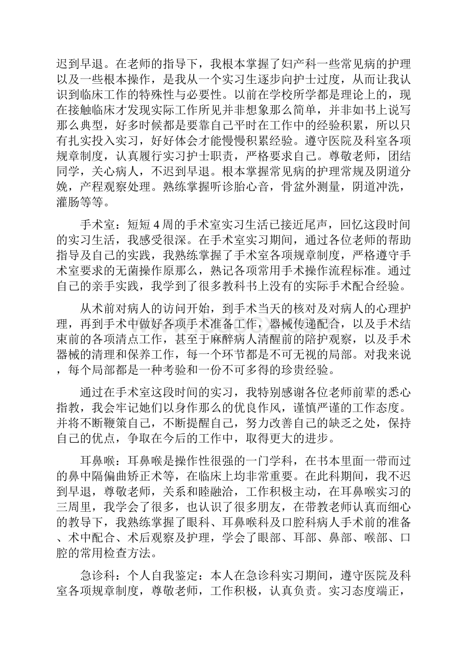 医院各科实习自我鉴定的范本.docx_第3页