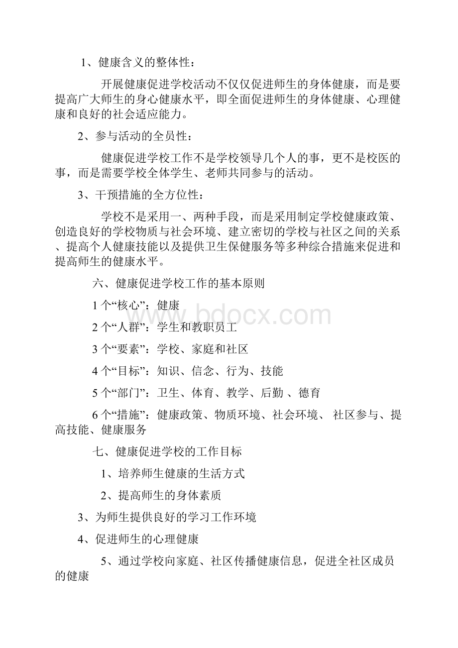 健康教育知识培训内容.docx_第2页