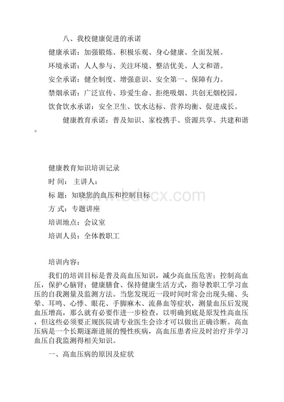 健康教育知识培训内容.docx_第3页