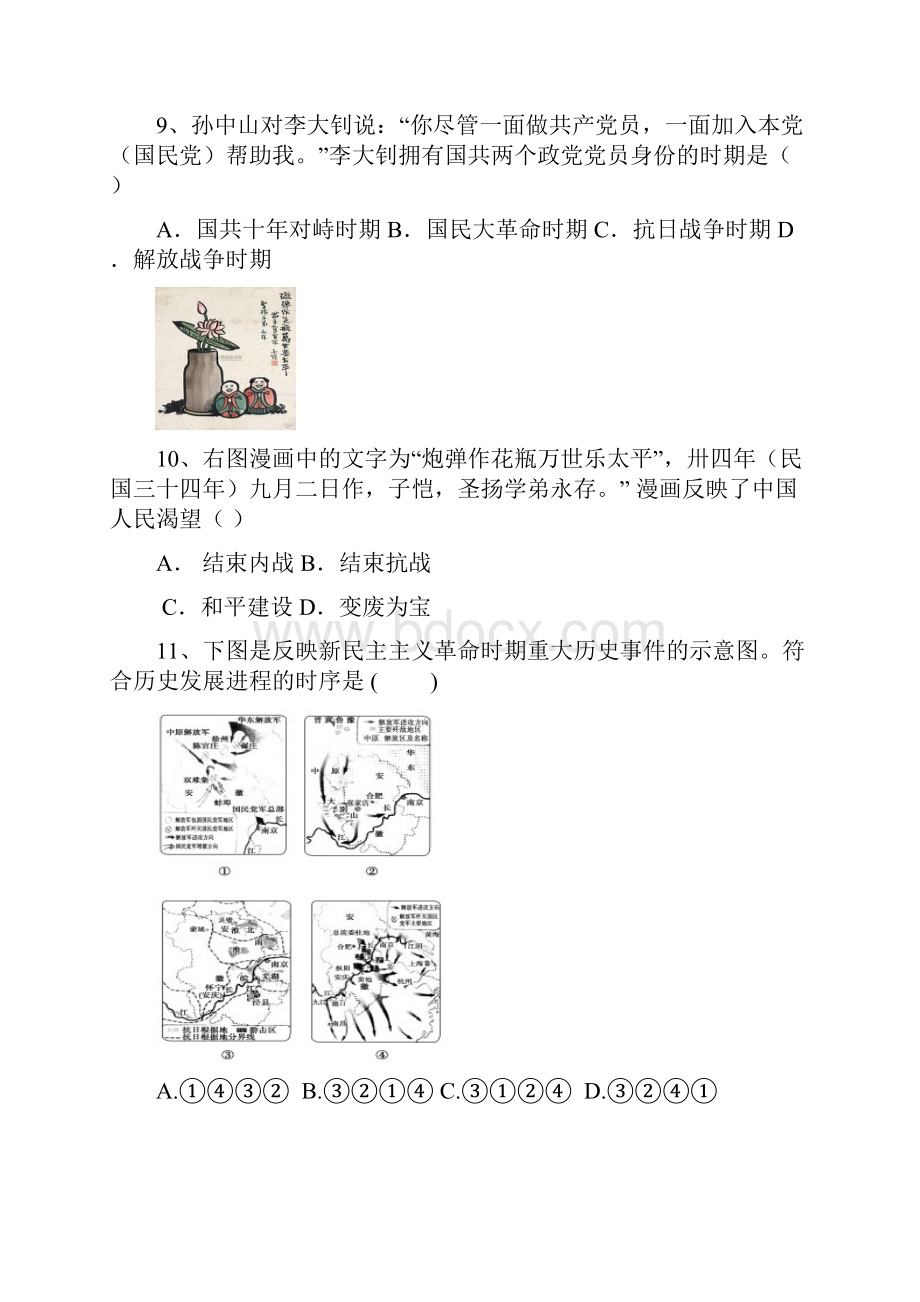 江苏省镇江市润州区届中考历史二模试题.docx_第3页