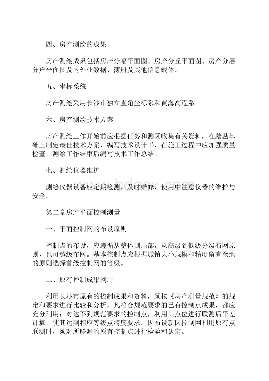 公摊建筑面积.docx_第2页