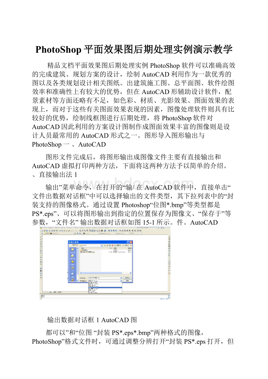 PhotoShop平面效果图后期处理实例演示教学.docx