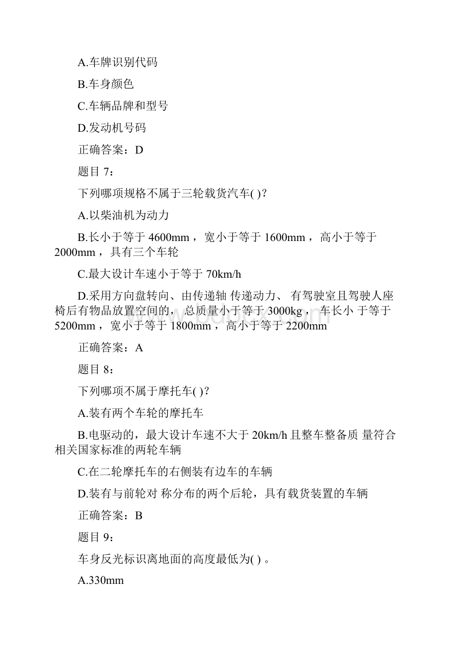 查验员考试题以及答案.docx_第3页