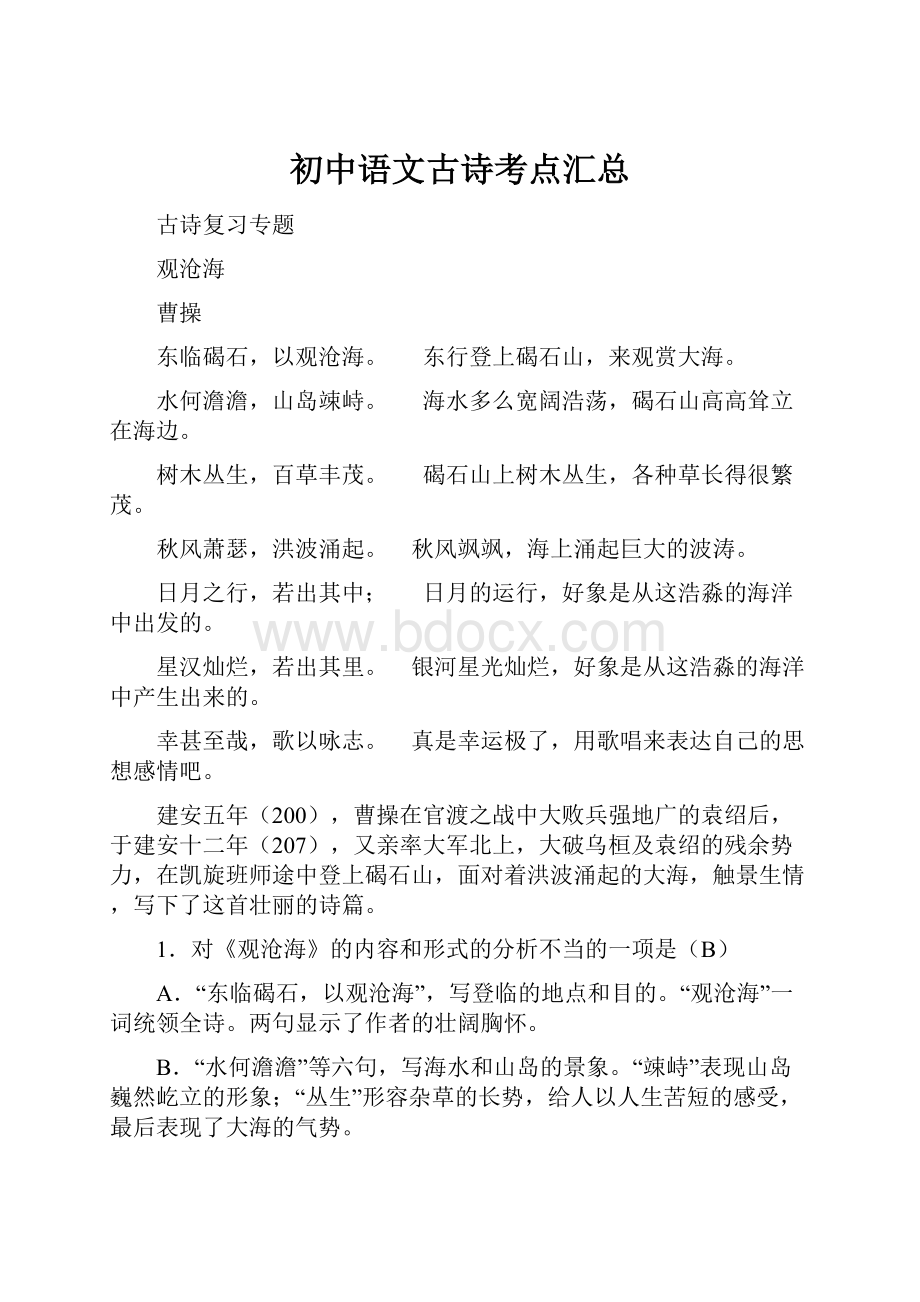 初中语文古诗考点汇总.docx