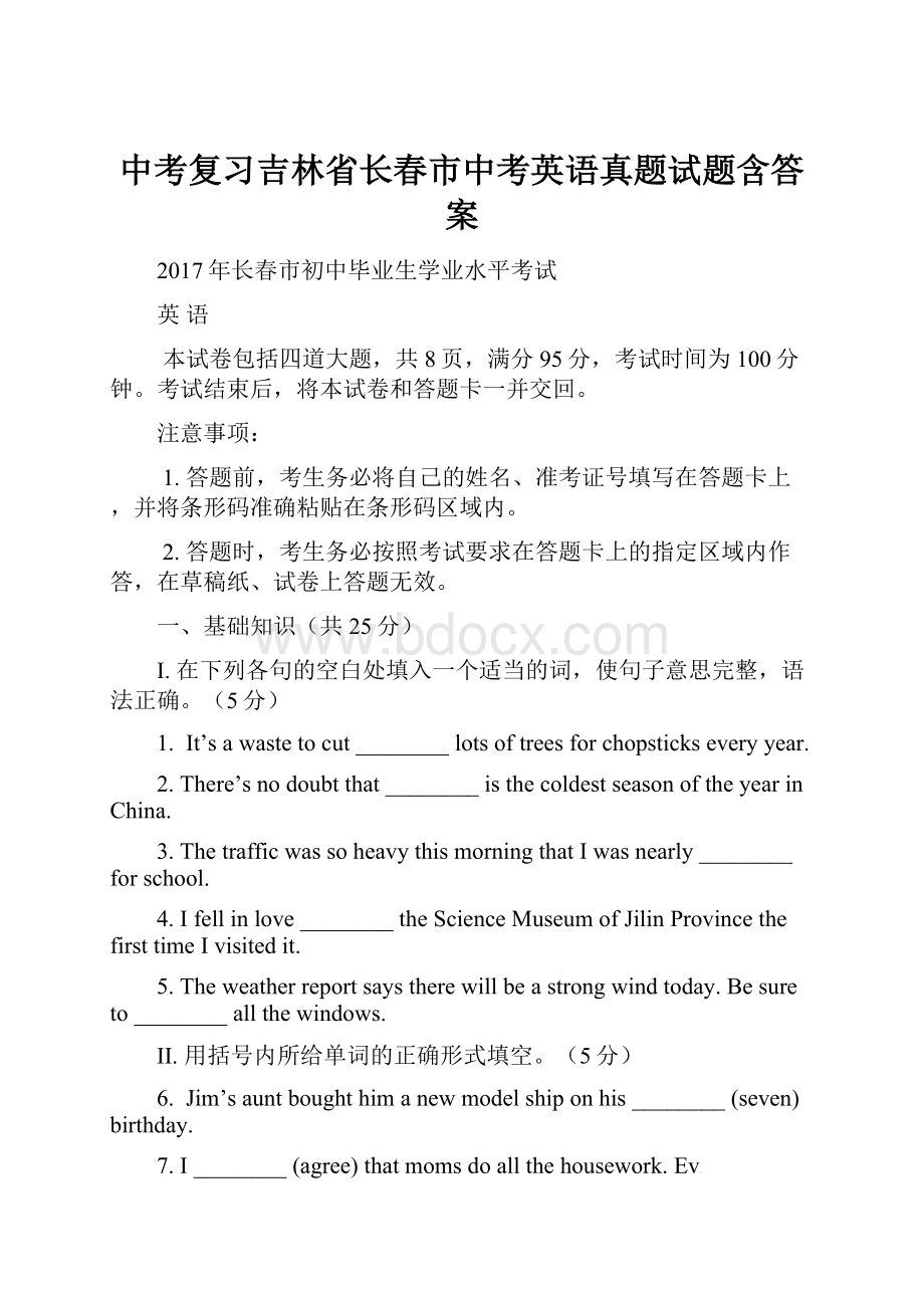 中考复习吉林省长春市中考英语真题试题含答案.docx