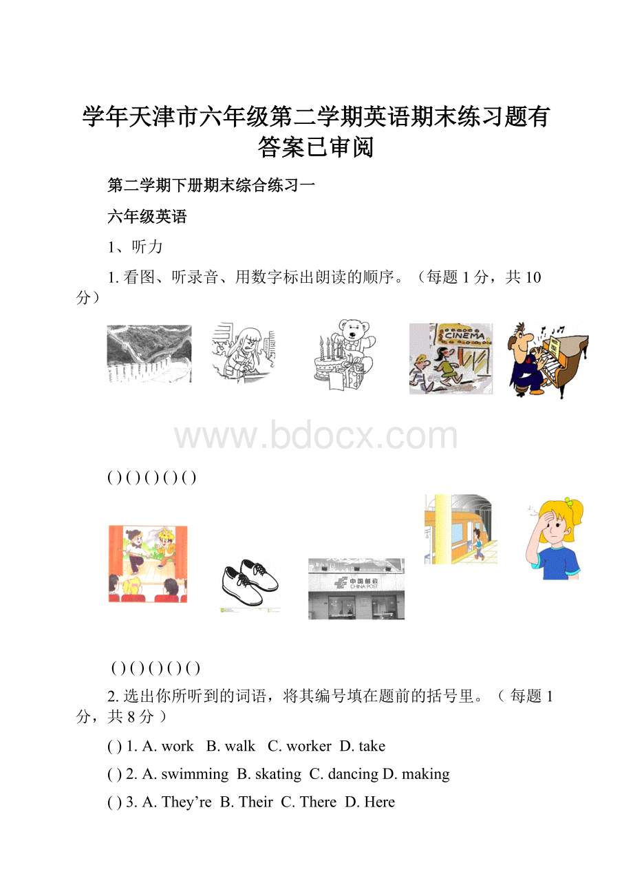 学年天津市六年级第二学期英语期末练习题有答案已审阅.docx