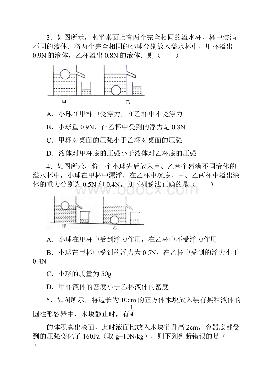 实用文档之浮力综合训练题提高类.docx_第2页