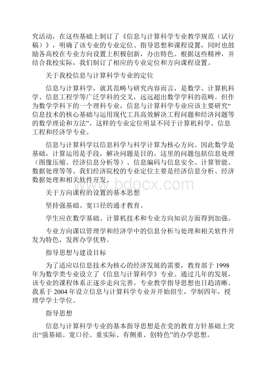 广东商学院信息与计算科学专业建设规划.docx_第2页