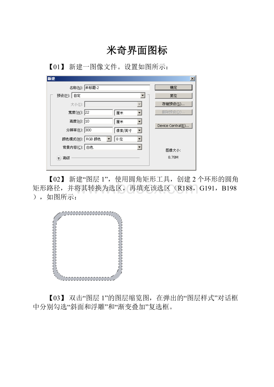 米奇界面图标.docx