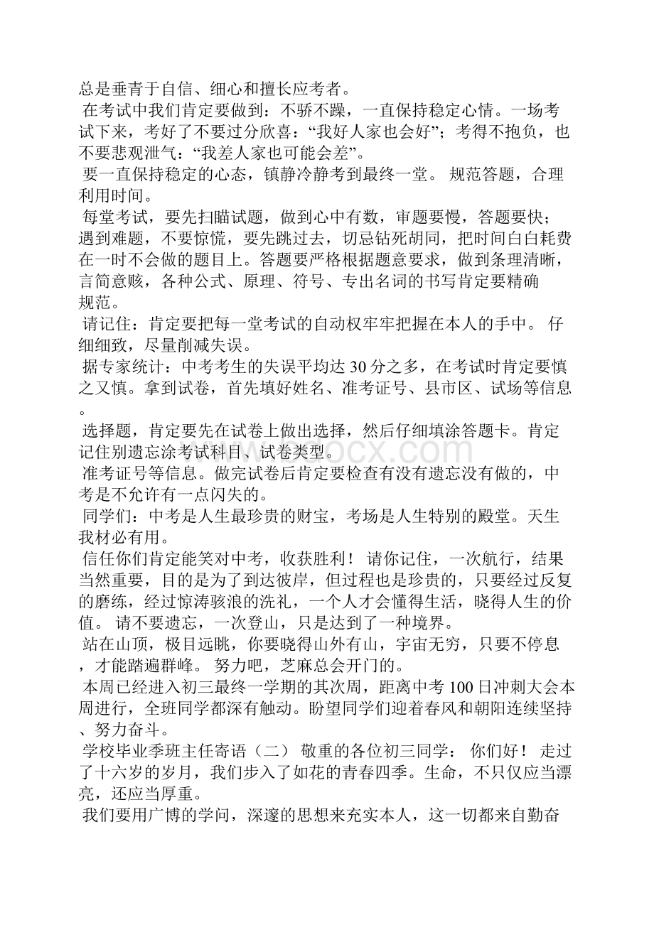 初中生期中考后教师简短寄语.docx_第2页